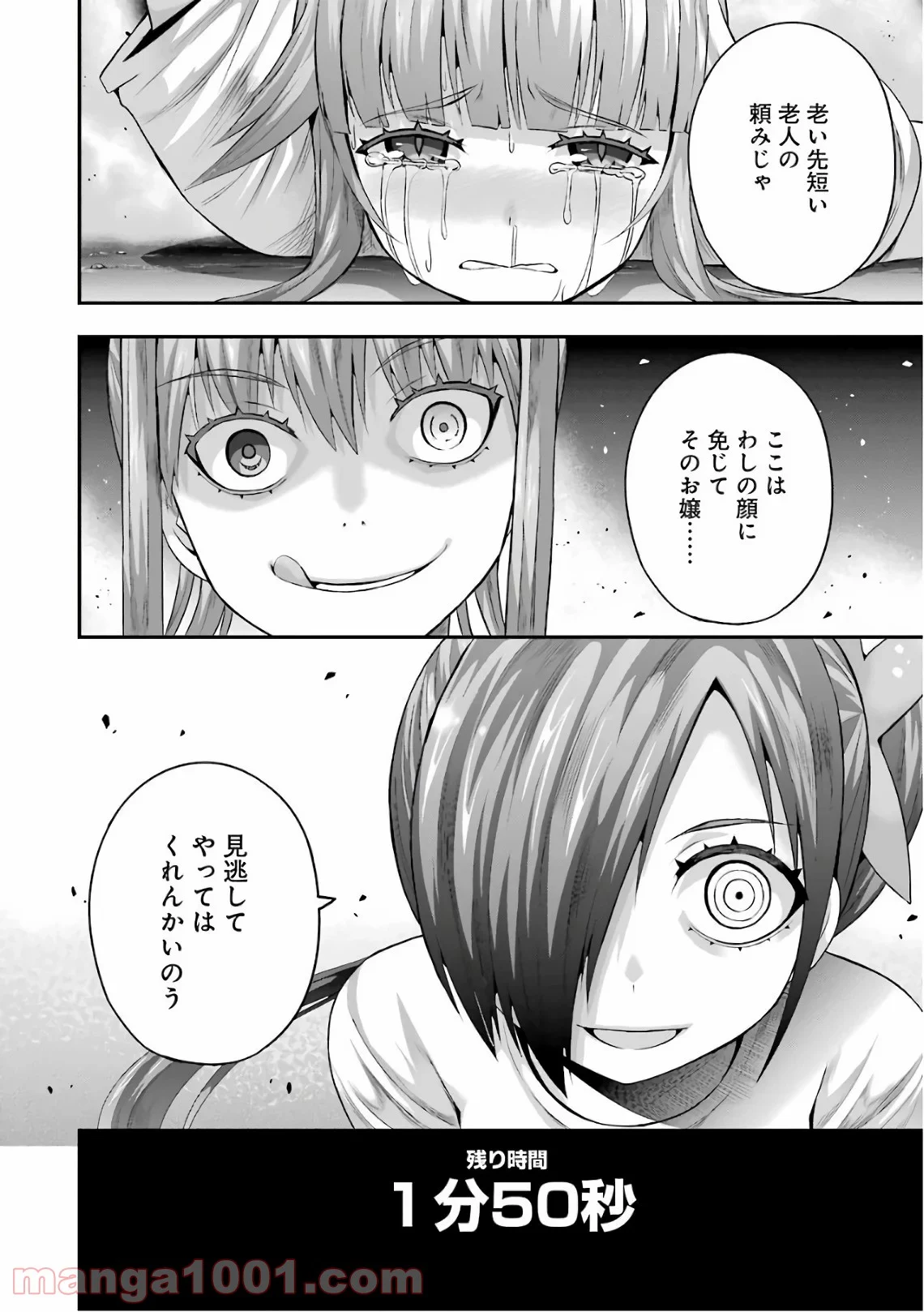 たとえ灰になっても 第41話 - Trang 18