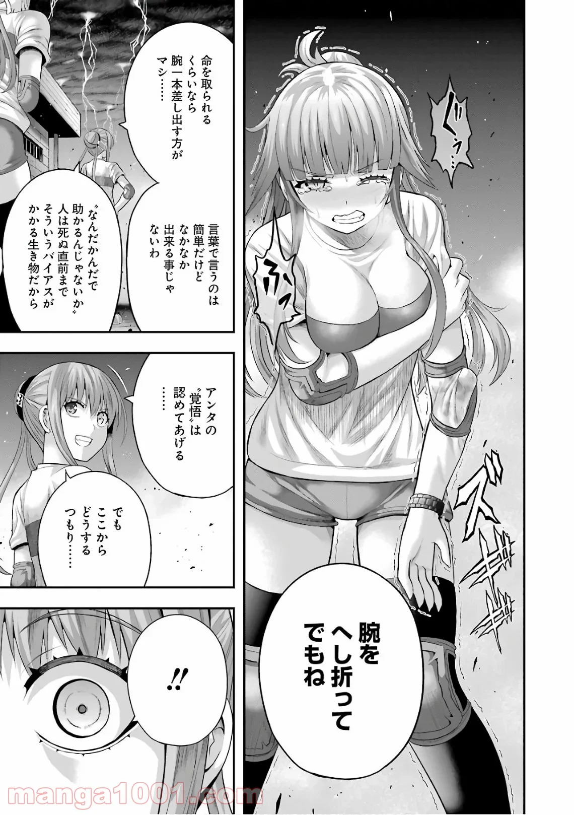 たとえ灰になっても 第41話 - Trang 5
