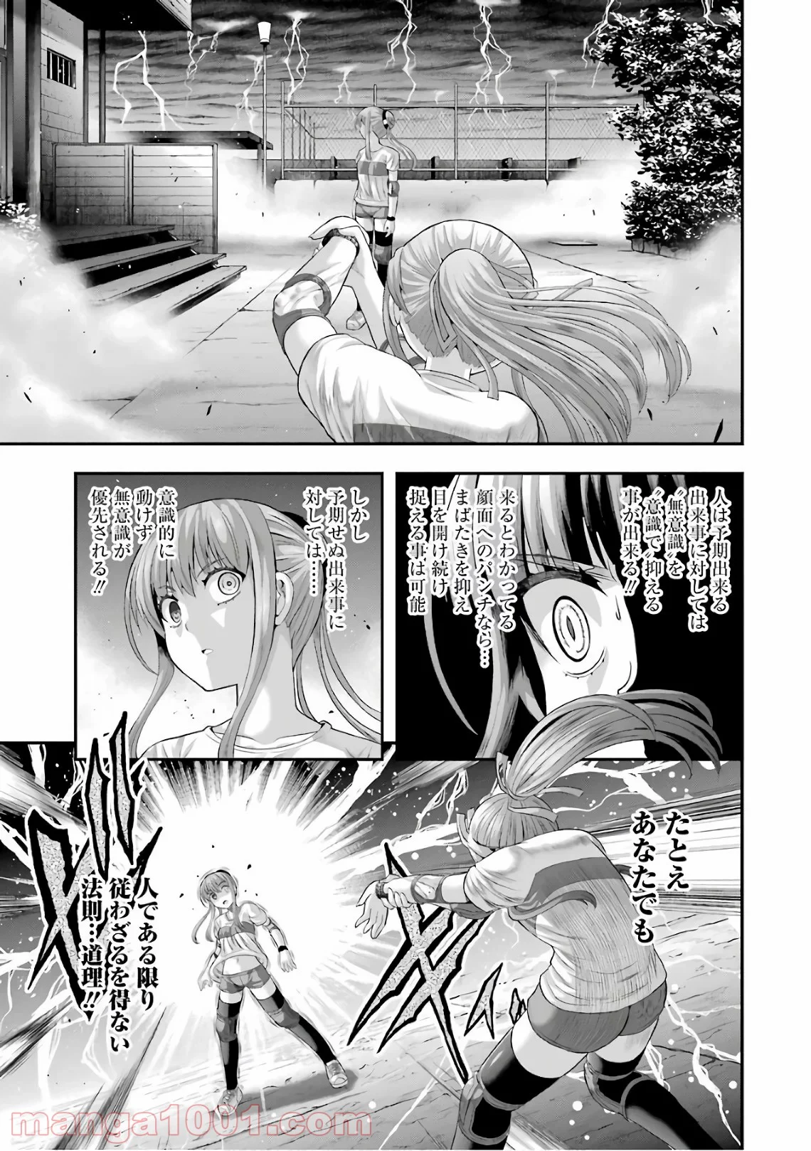 たとえ灰になっても 第41話 - Trang 7