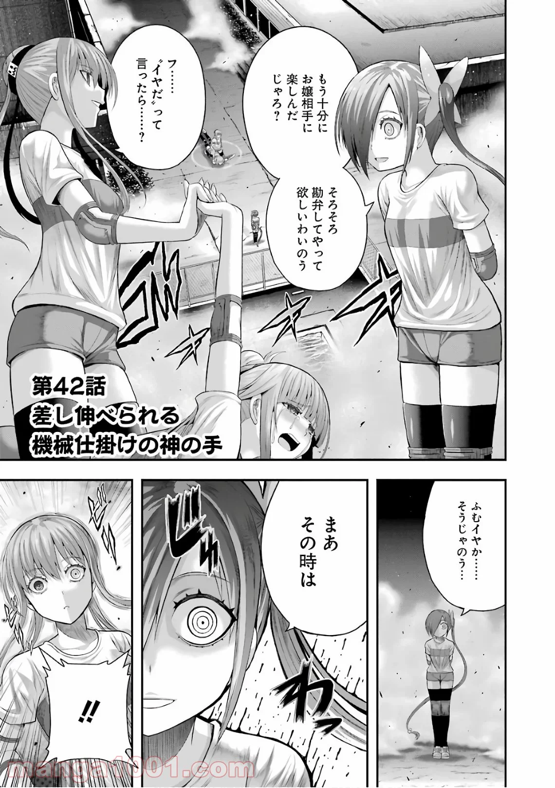 たとえ灰になっても 第42話 - Trang 1