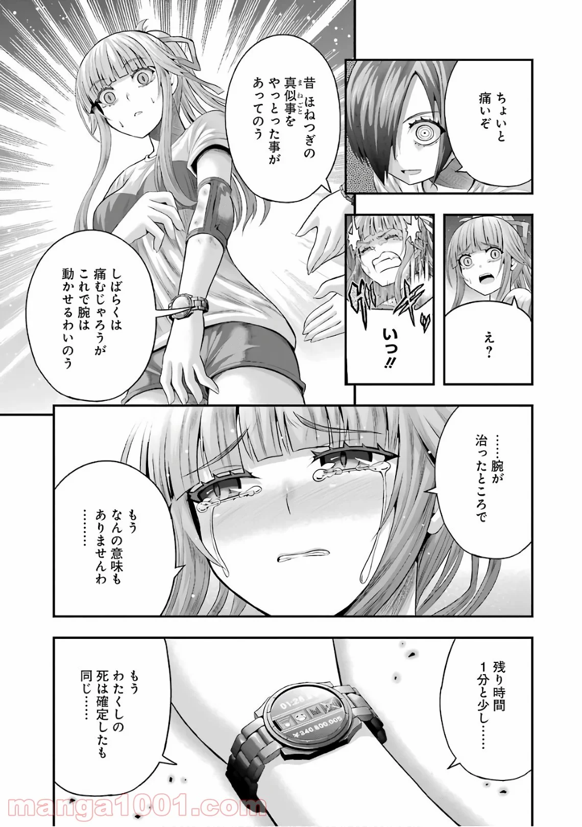 たとえ灰になっても 第42話 - Trang 11