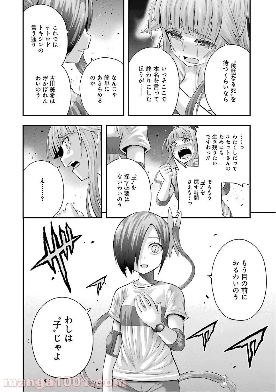 たとえ灰になっても 第42話 - Trang 12