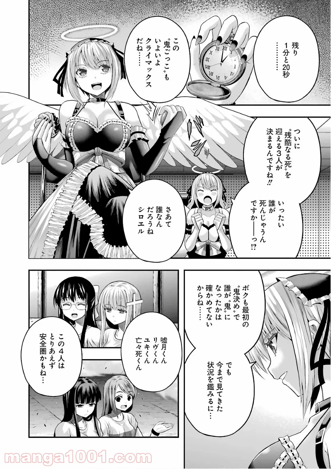 たとえ灰になっても 第42話 - Trang 14