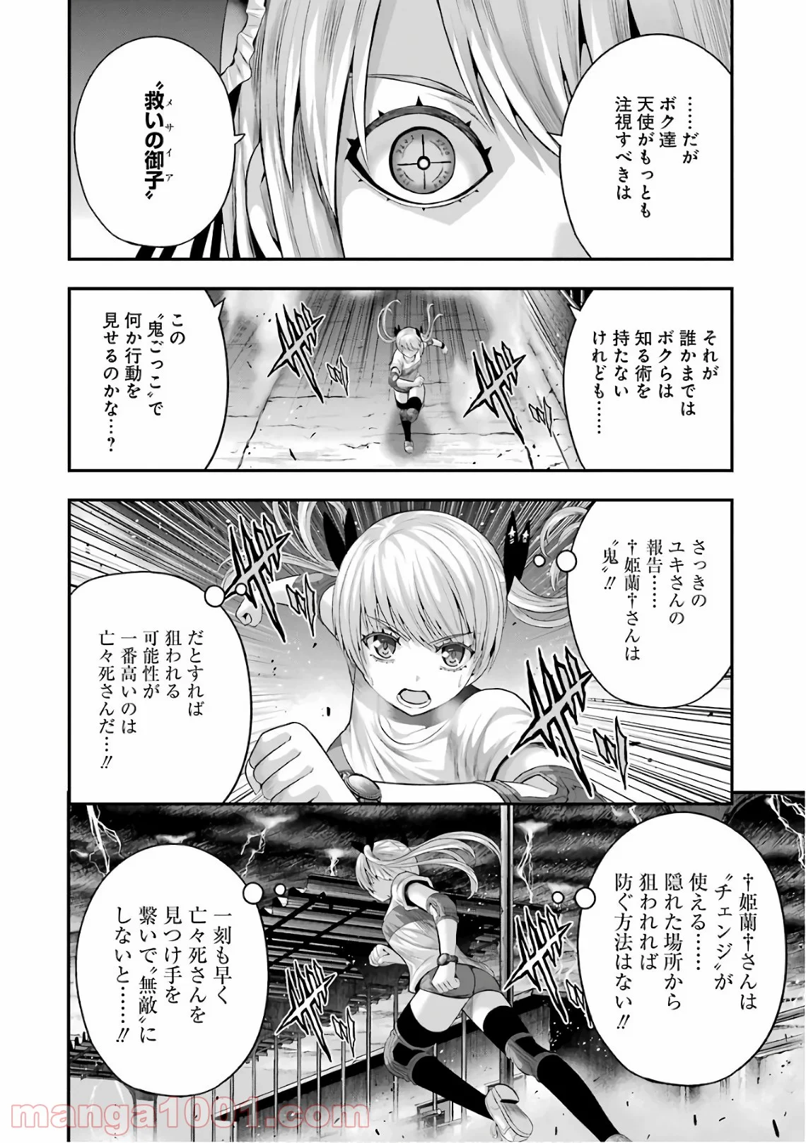 たとえ灰になっても 第42話 - Trang 16