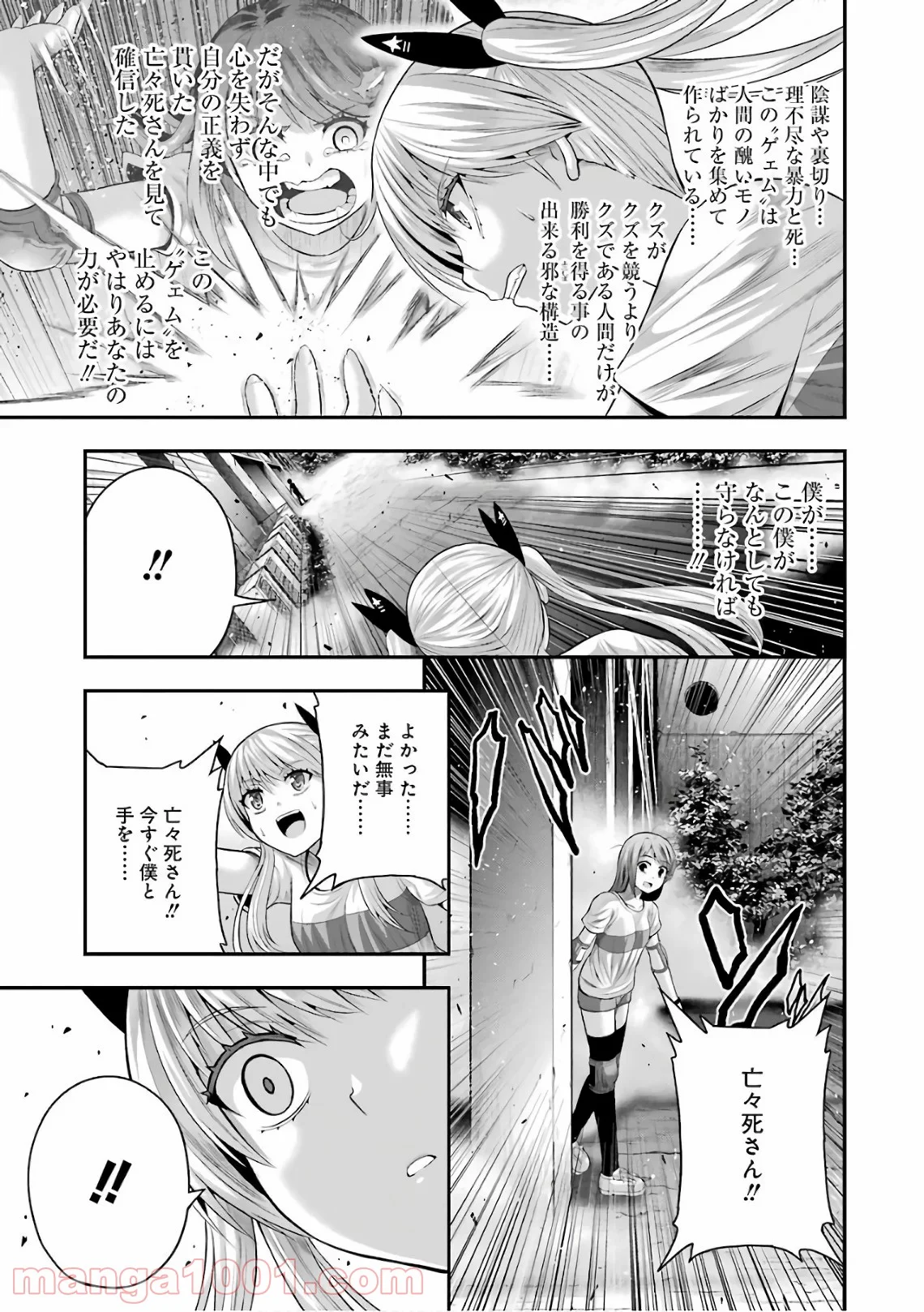 たとえ灰になっても 第42話 - Trang 17