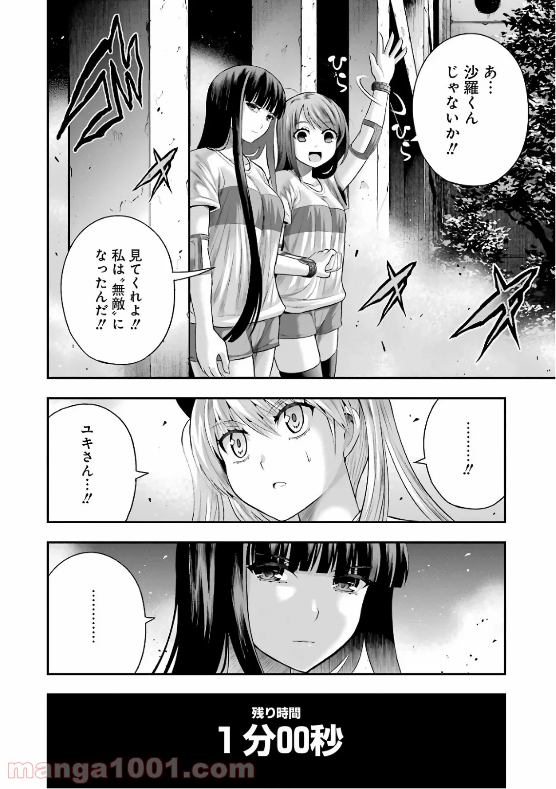 たとえ灰になっても 第42話 - Trang 18
