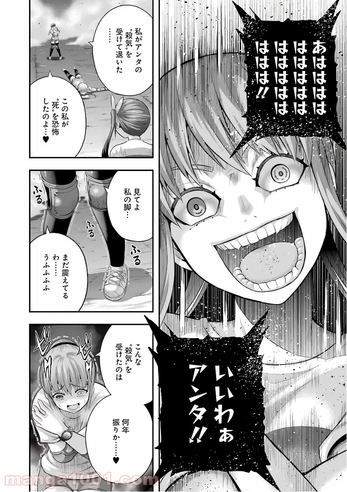 たとえ灰になっても 第42話 - Trang 6
