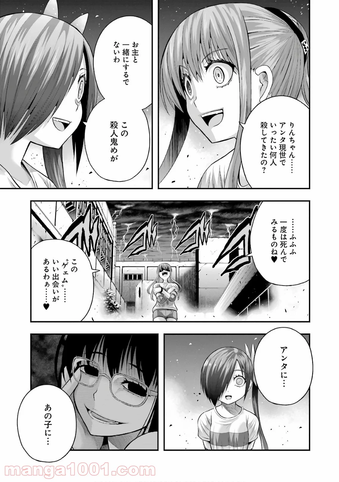 たとえ灰になっても 第42話 - Trang 7