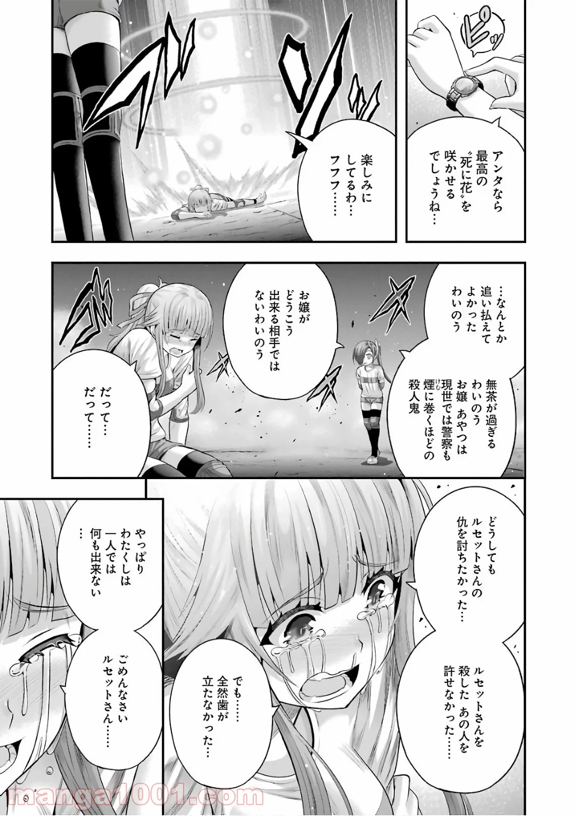たとえ灰になっても 第42話 - Trang 9
