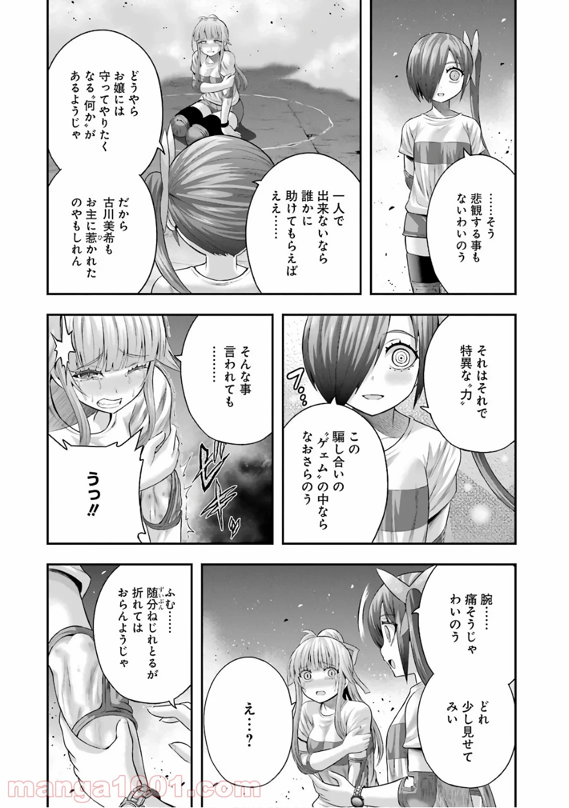 たとえ灰になっても 第42話 - Trang 10