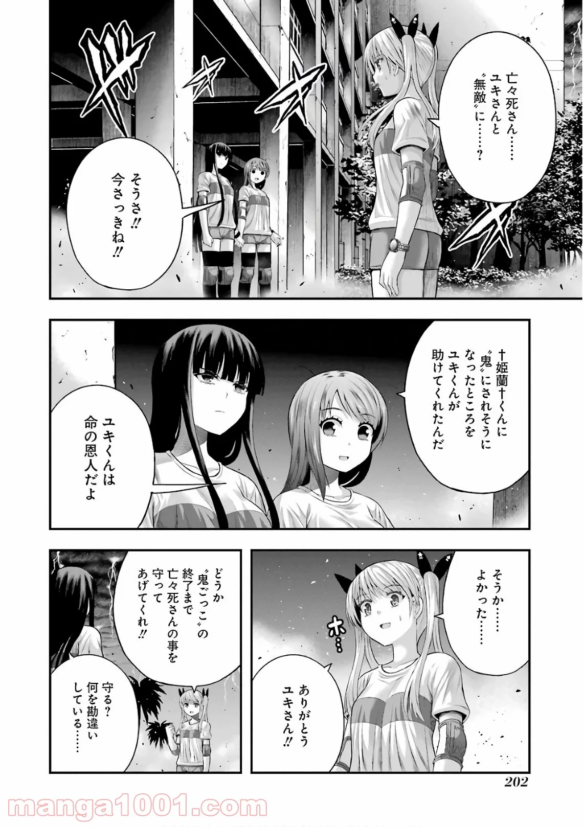 たとえ灰になっても 第43話 - Trang 2