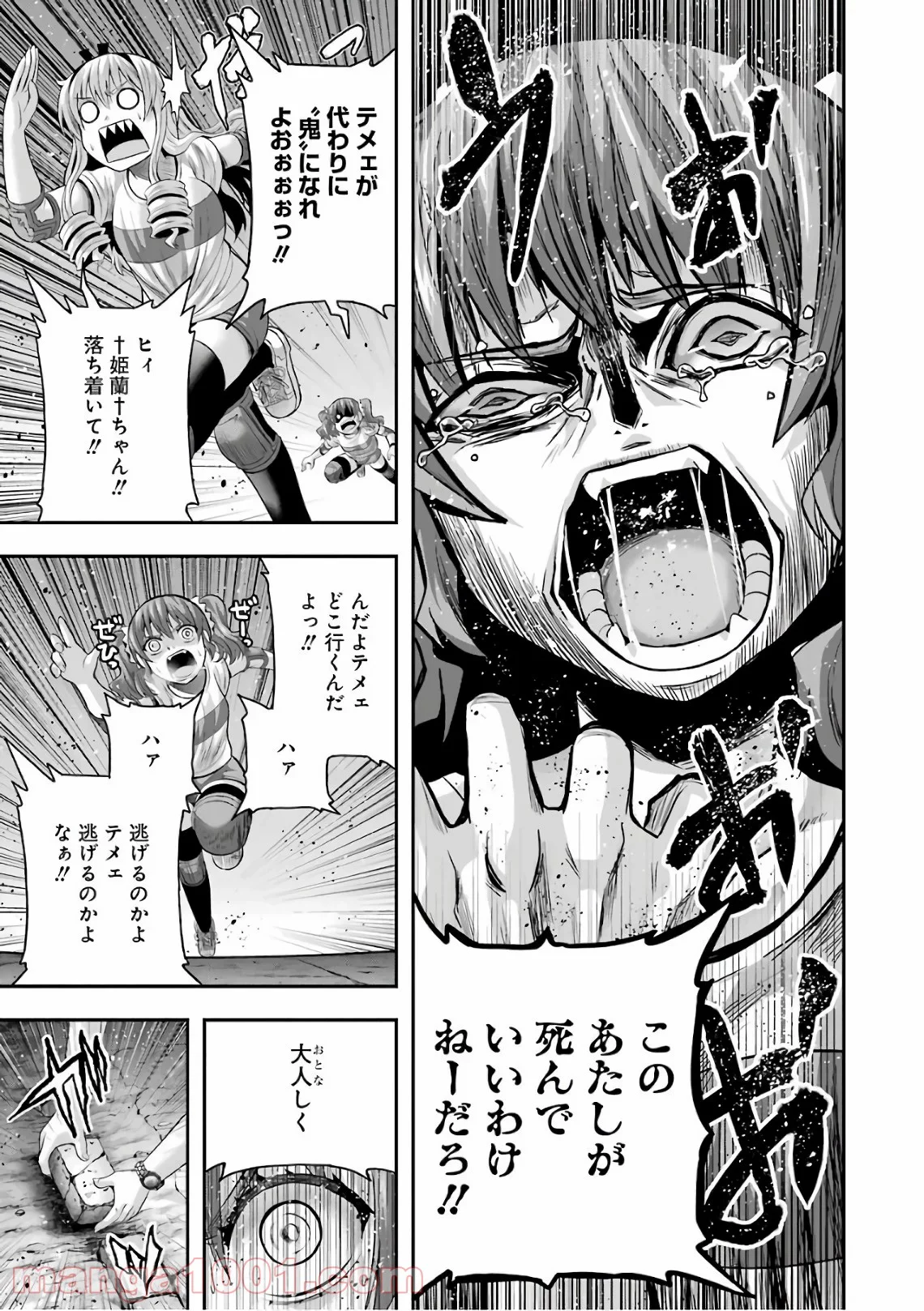 たとえ灰になっても 第43話 - Trang 11