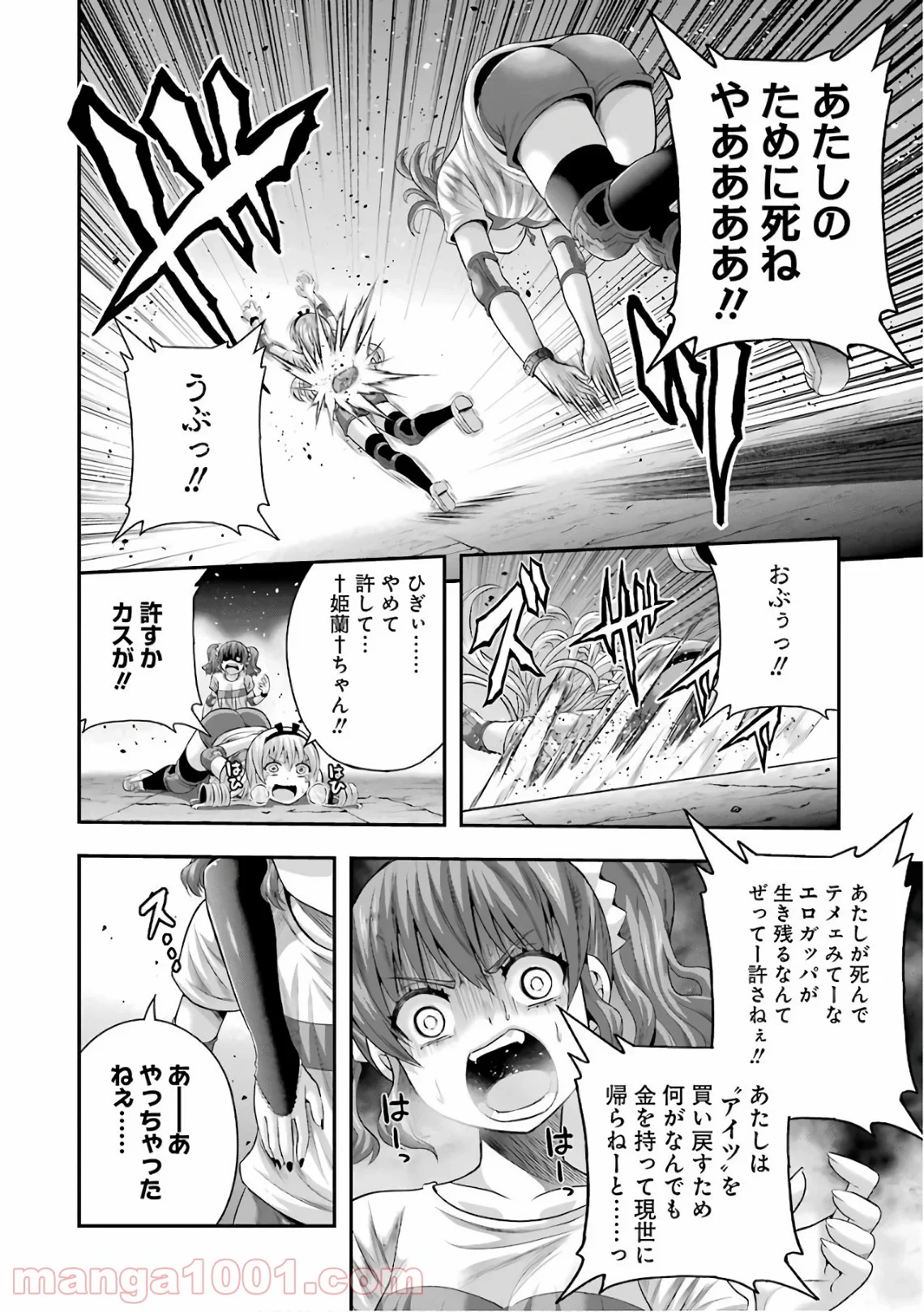 たとえ灰になっても 第43話 - Trang 12