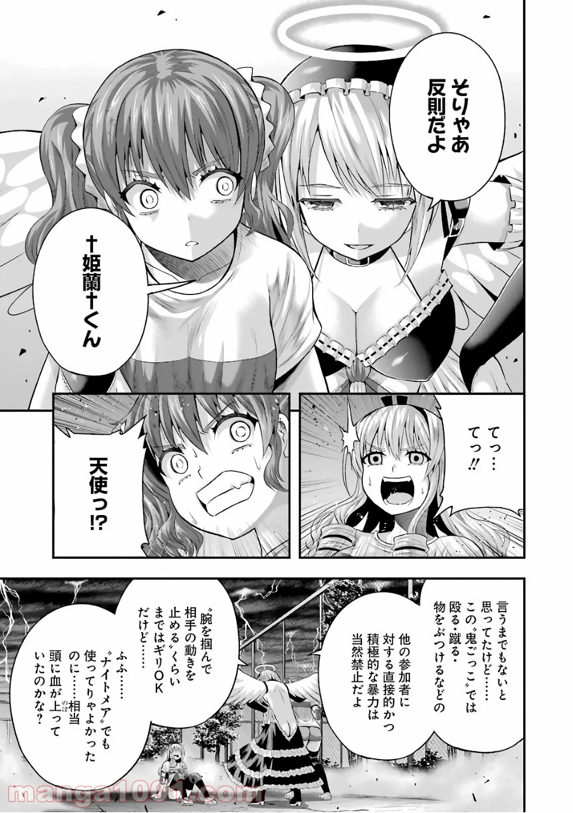 たとえ灰になっても 第43話 - Trang 13