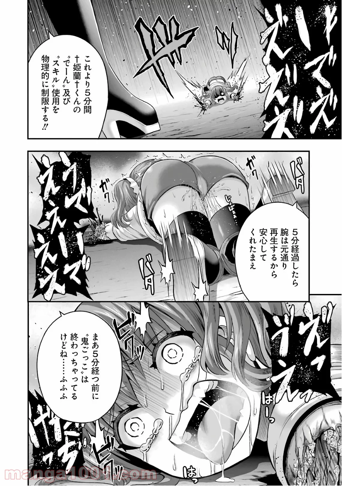 たとえ灰になっても 第43話 - Trang 16