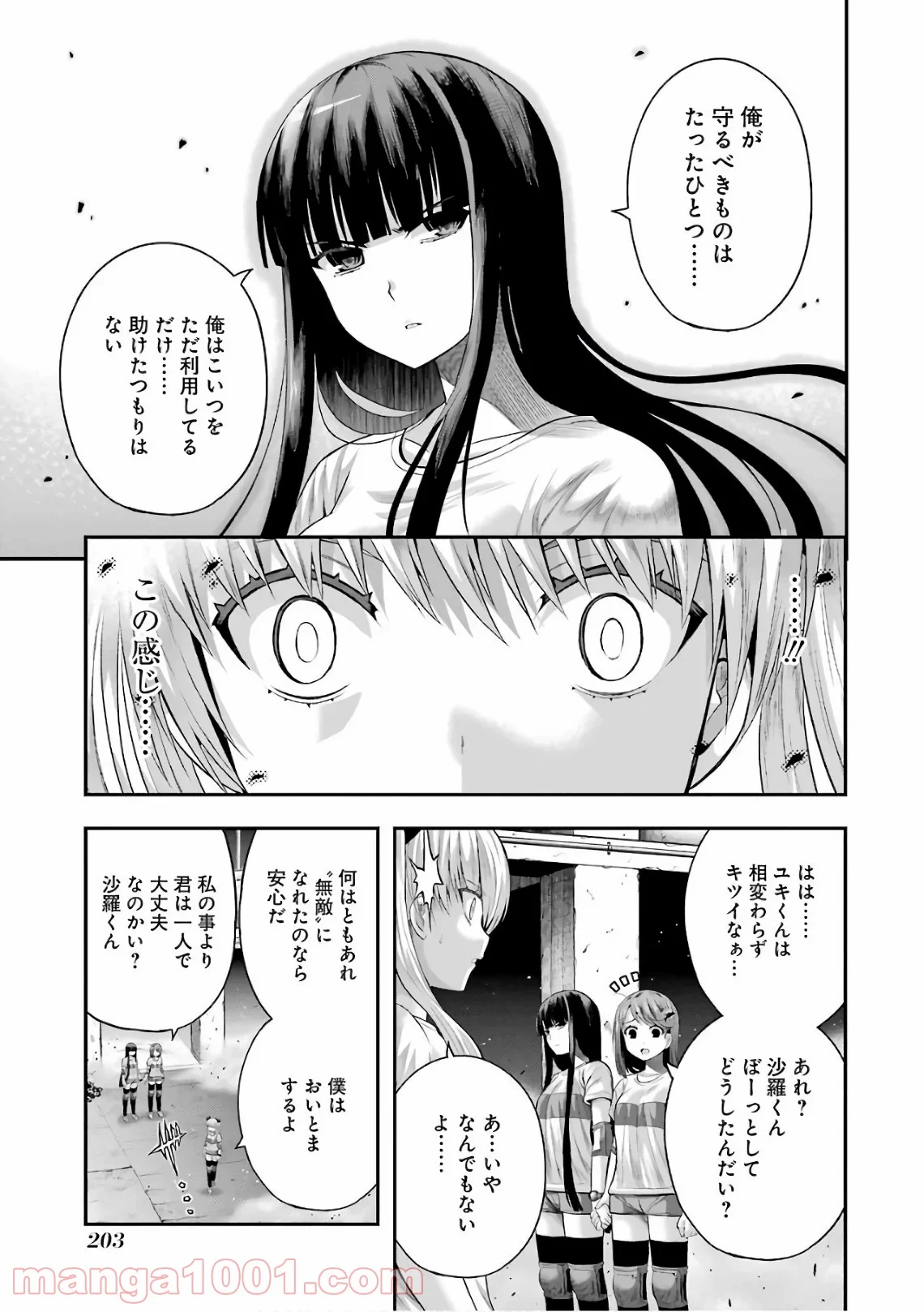 たとえ灰になっても 第43話 - Trang 3