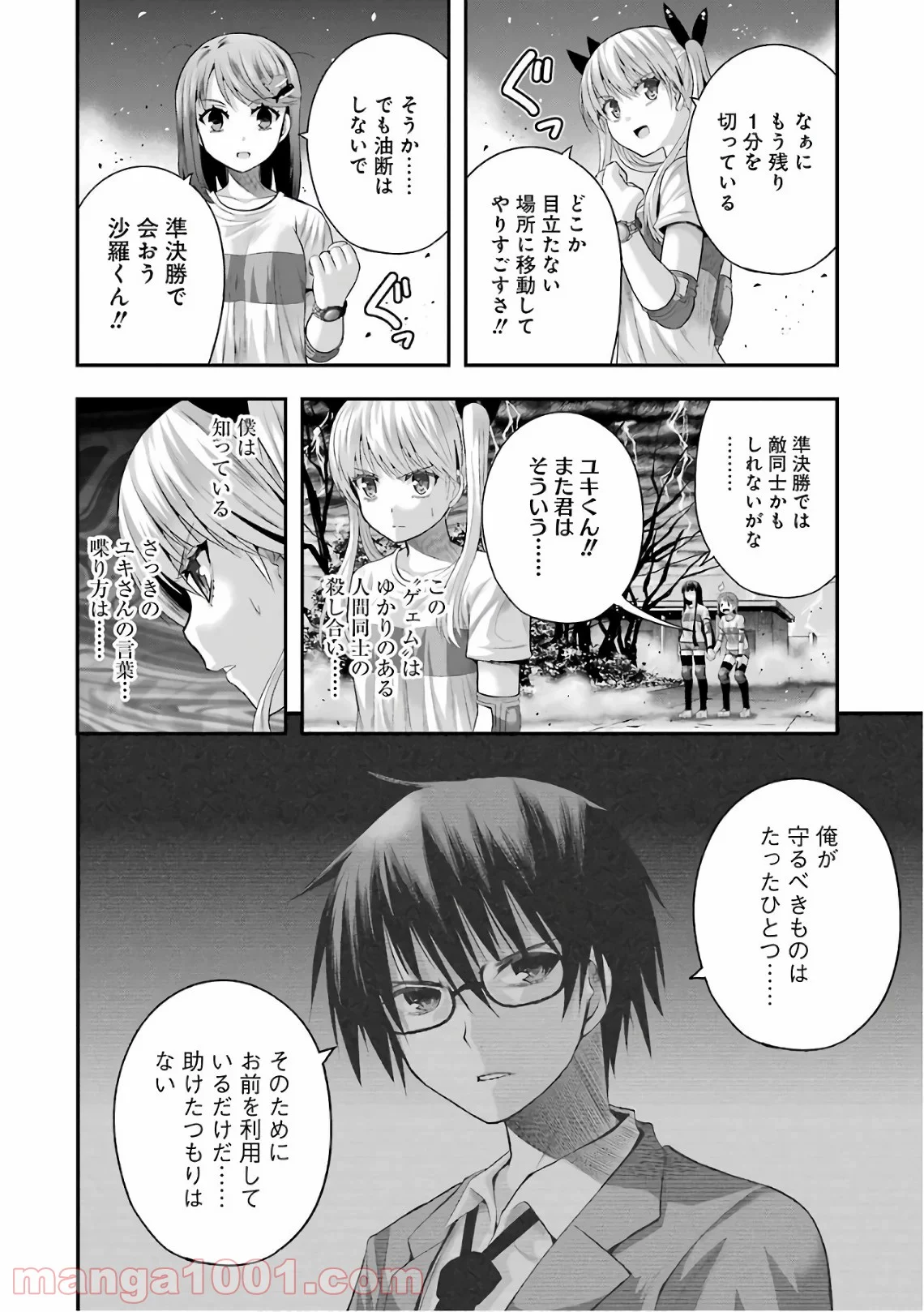 たとえ灰になっても 第43話 - Trang 4