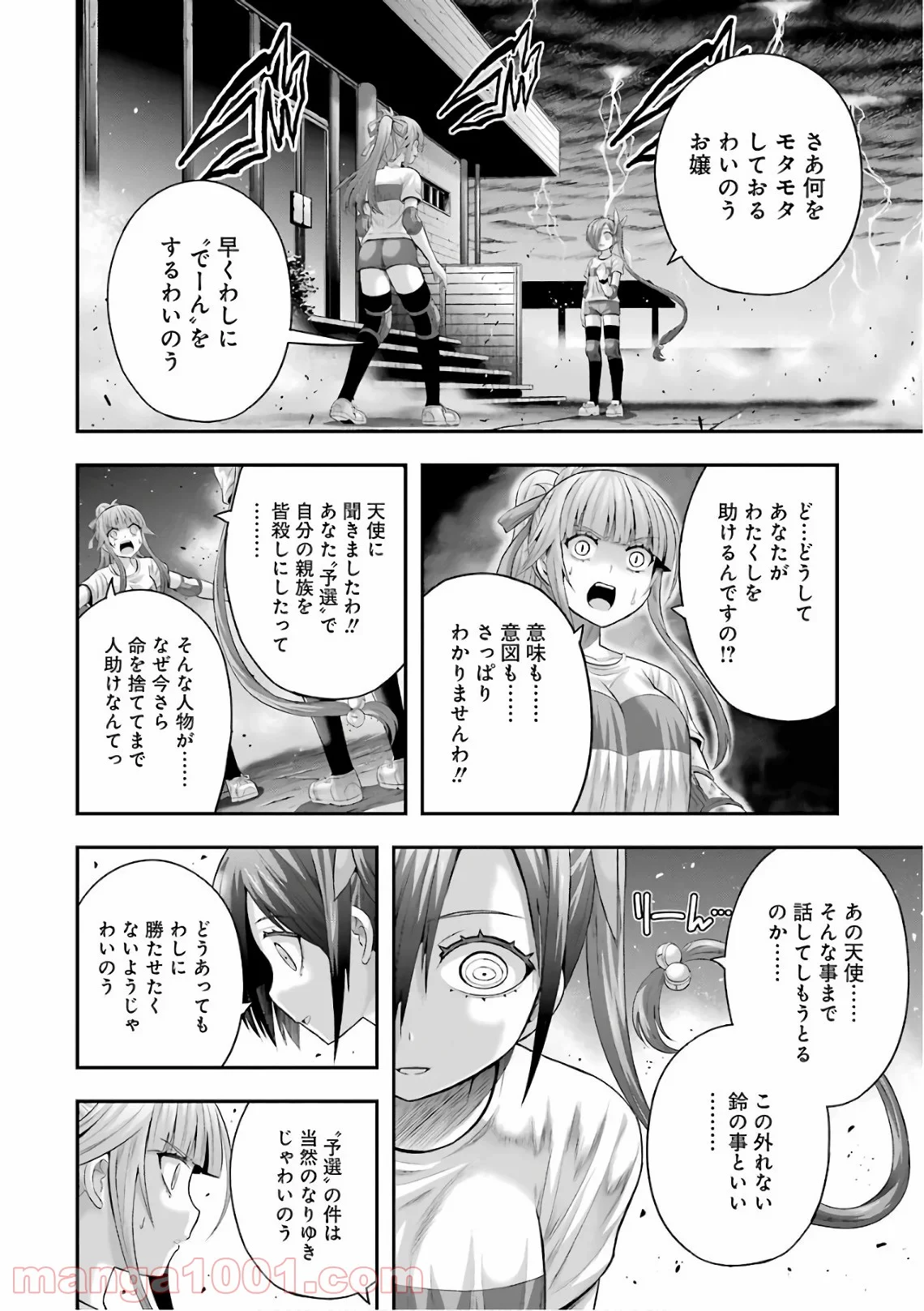 たとえ灰になっても 第43話 - Trang 6