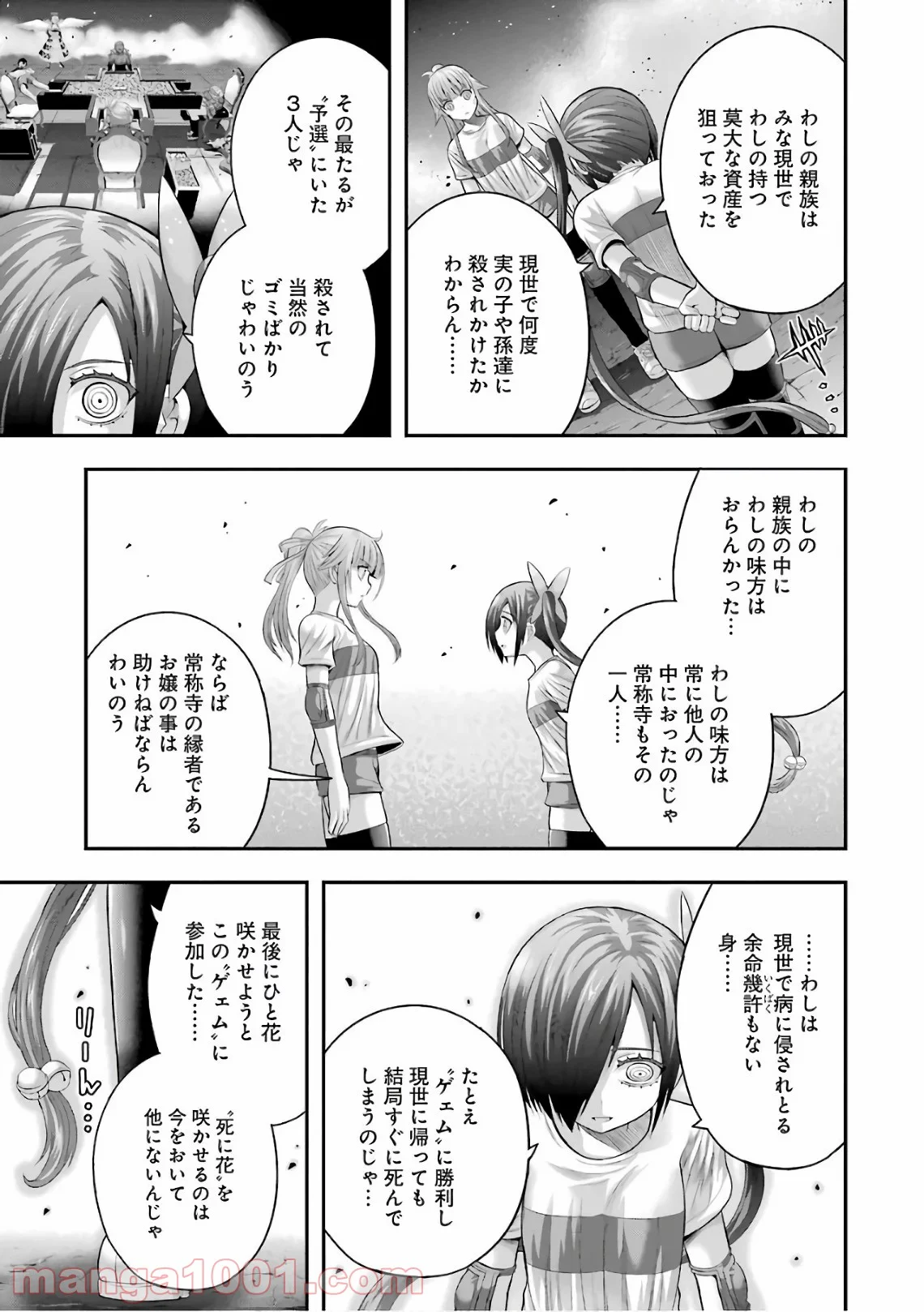 たとえ灰になっても 第43話 - Trang 7
