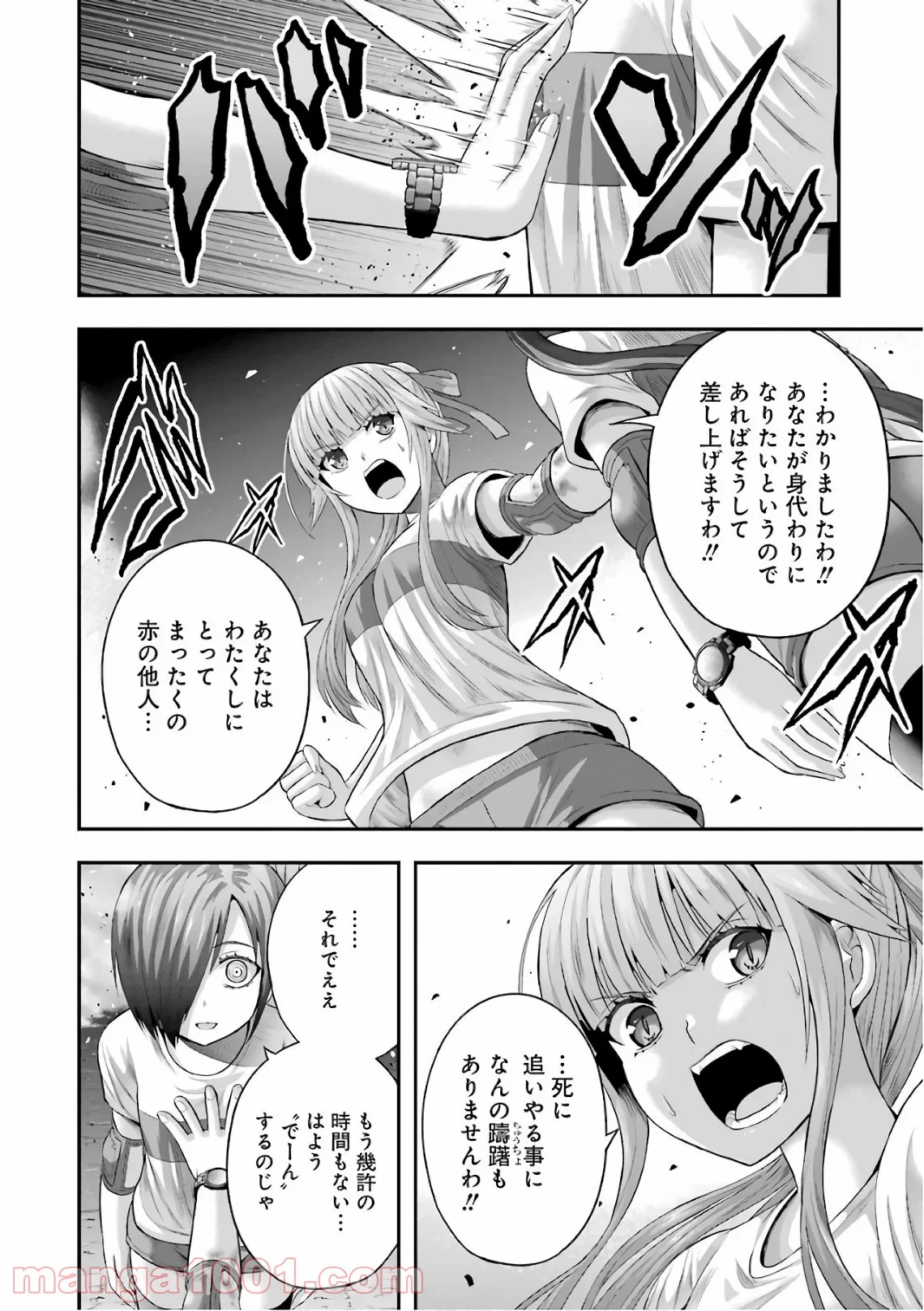 たとえ灰になっても 第43話 - Trang 8