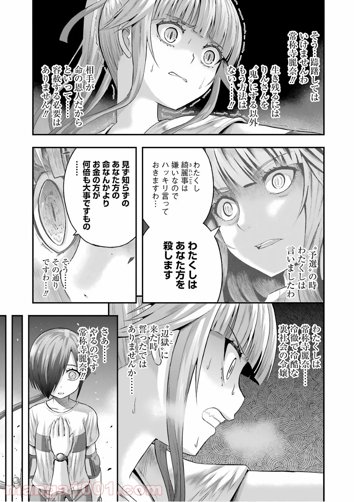 たとえ灰になっても 第43話 - Trang 9
