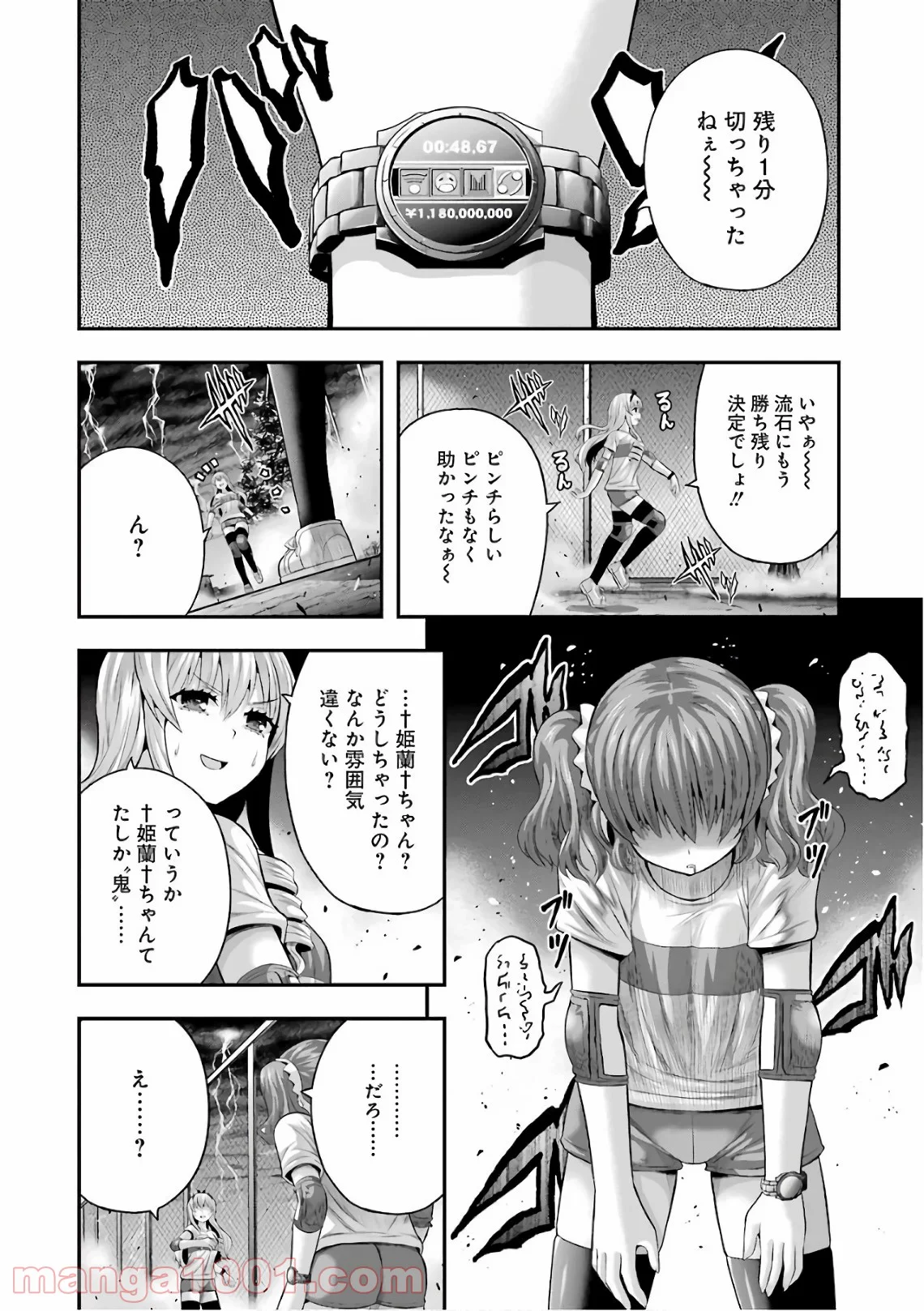 たとえ灰になっても 第43話 - Trang 10