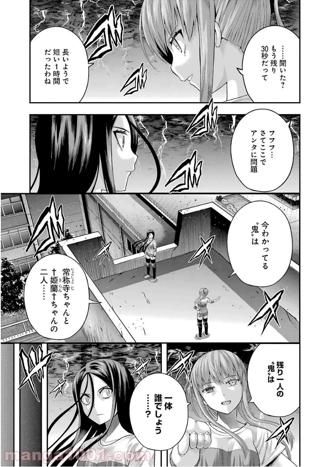 たとえ灰になっても 第44話 - Trang 1