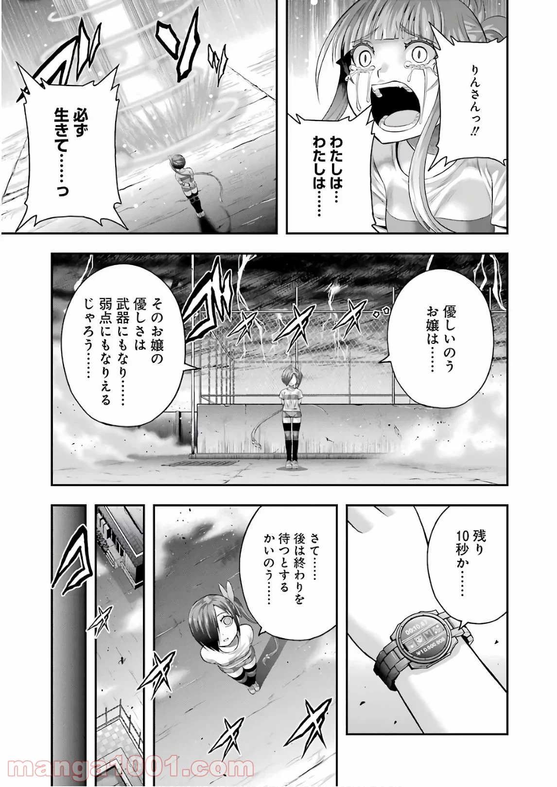 たとえ灰になっても 第44話 - Trang 11