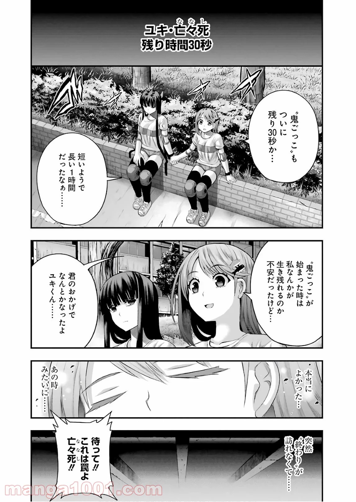 たとえ灰になっても 第44話 - Trang 12