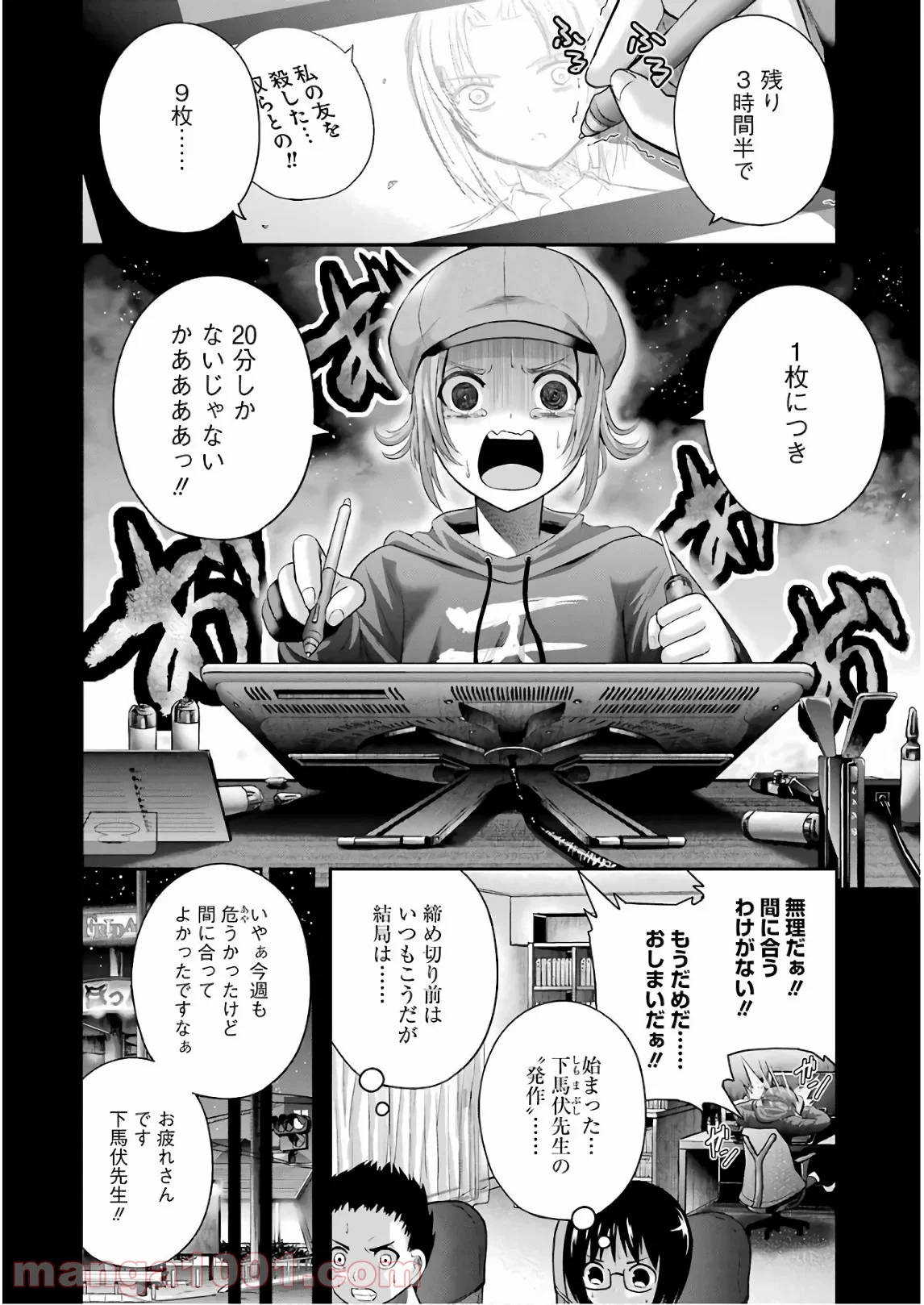 たとえ灰になっても 第44話 - Trang 14