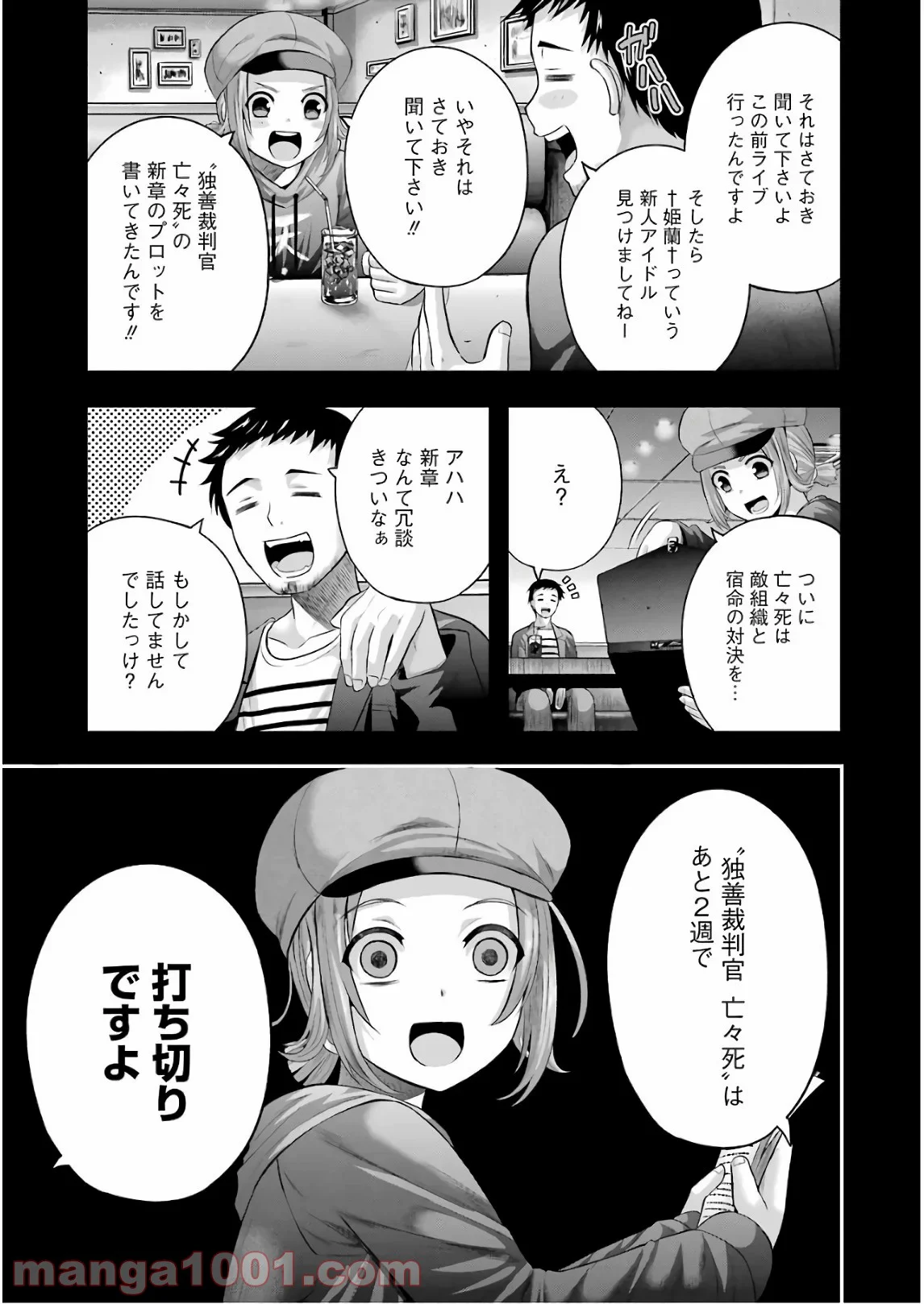 たとえ灰になっても 第44話 - Trang 15