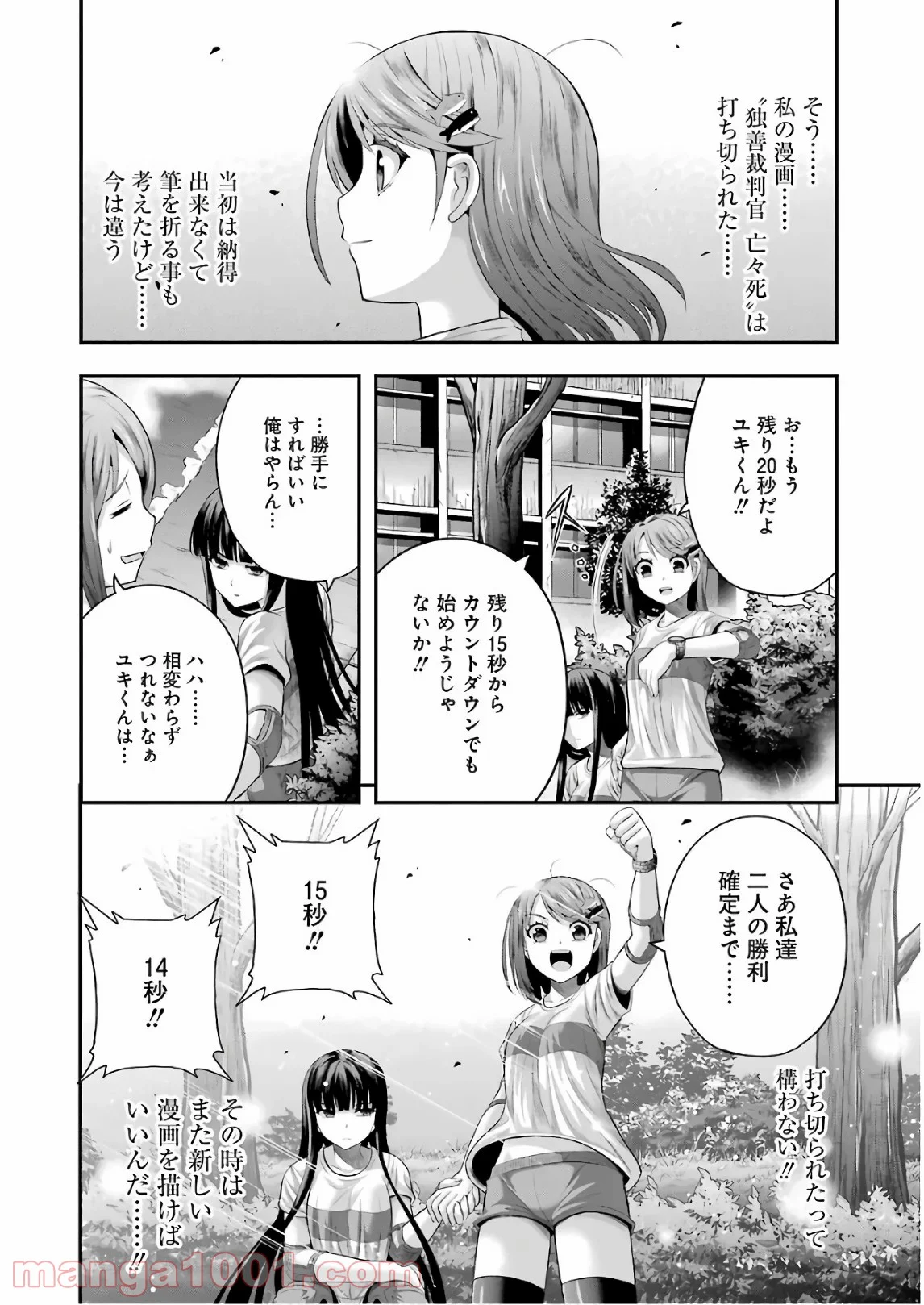 たとえ灰になっても 第44話 - Trang 16