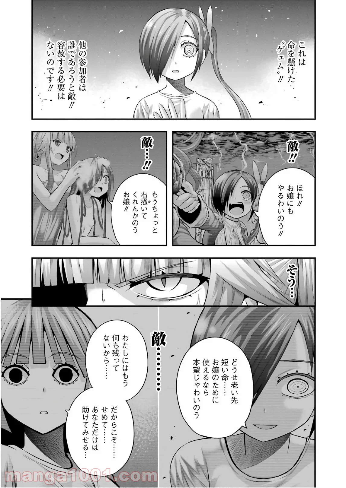 たとえ灰になっても 第44話 - Trang 3