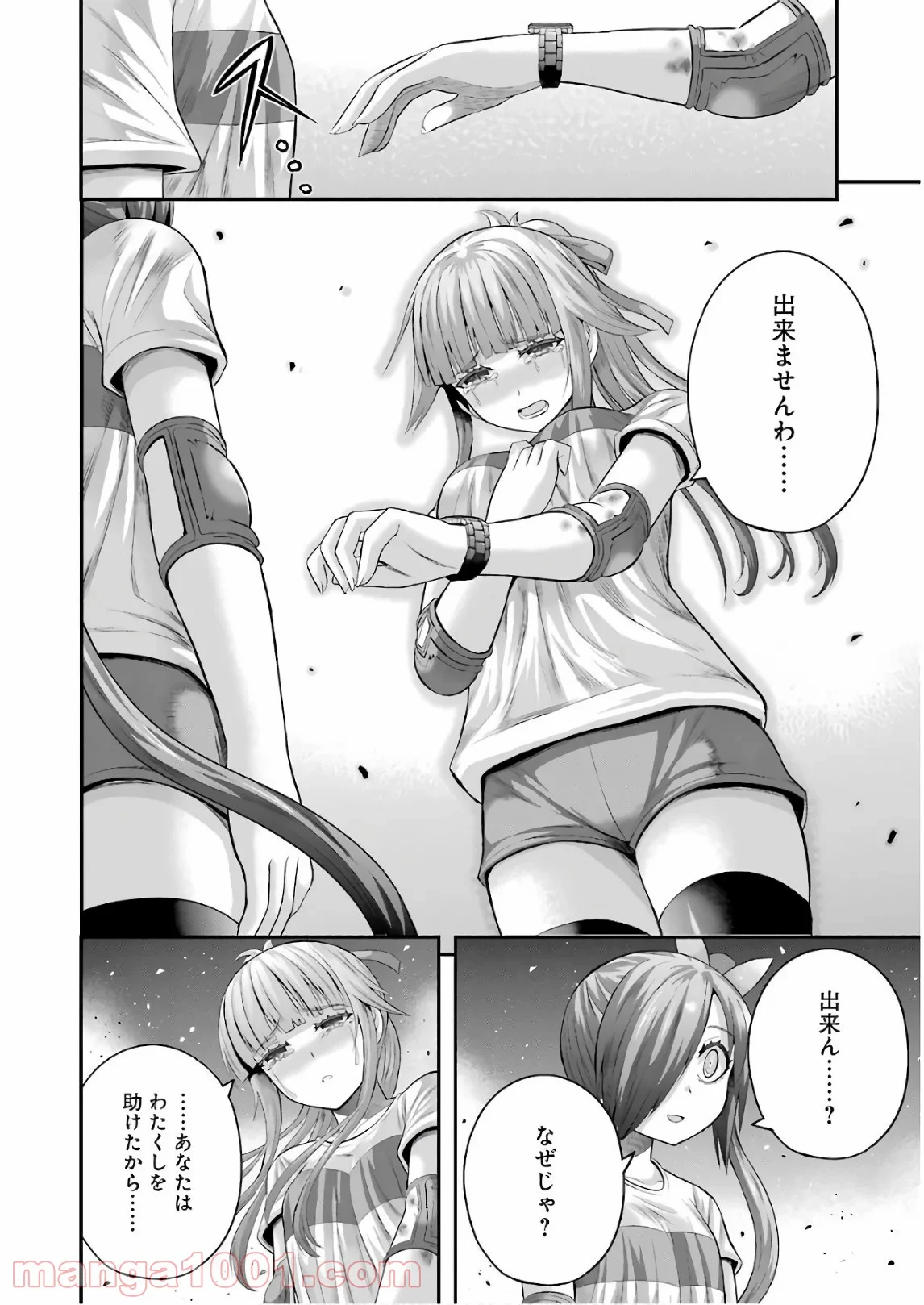 たとえ灰になっても 第44話 - Trang 4