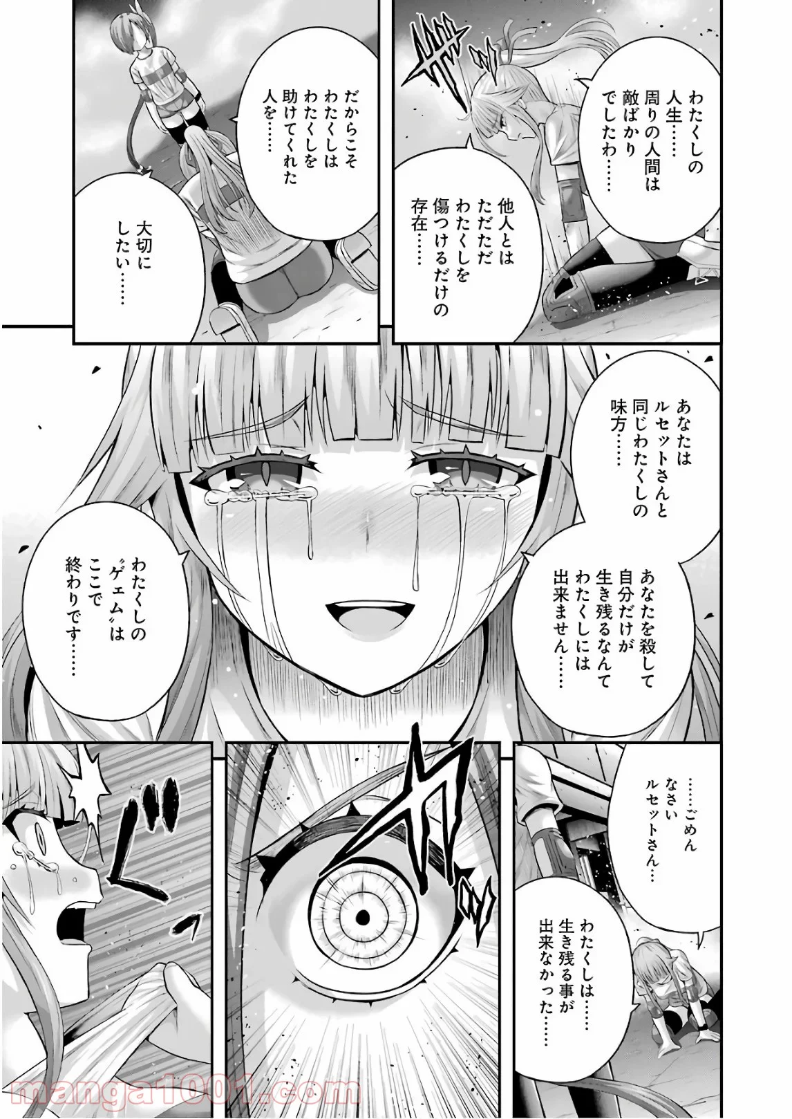 たとえ灰になっても 第44話 - Trang 5