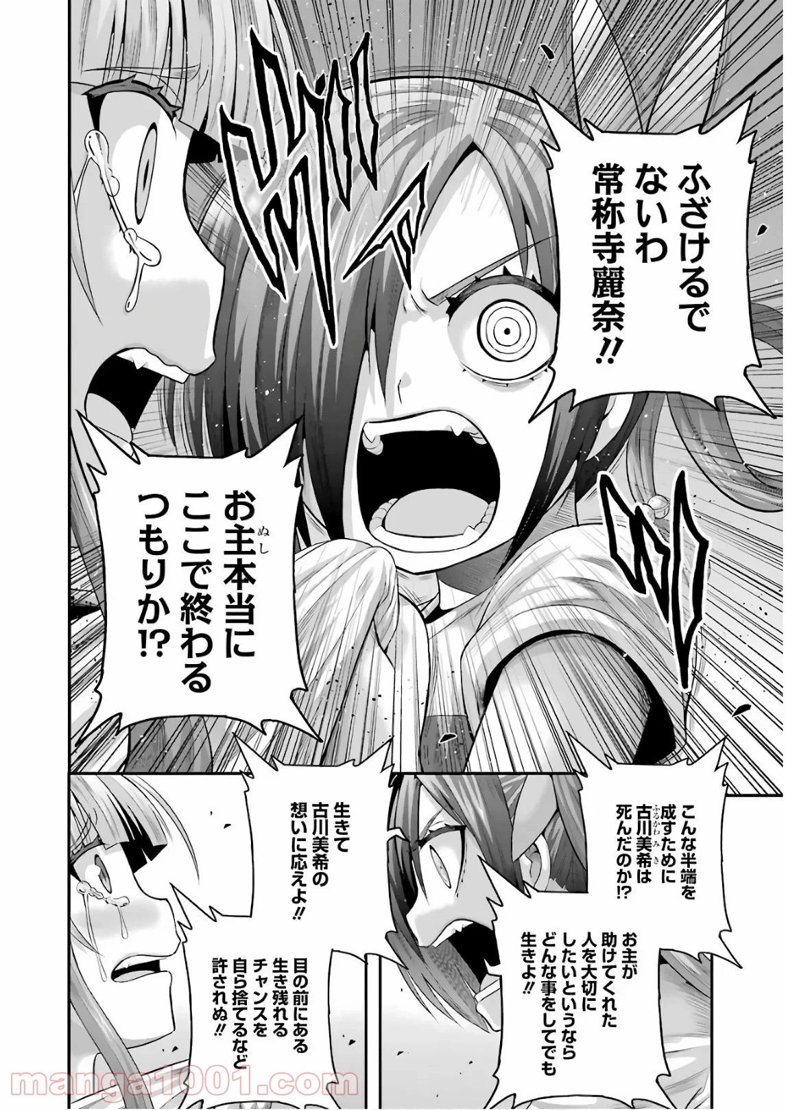 たとえ灰になっても 第44話 - Trang 6