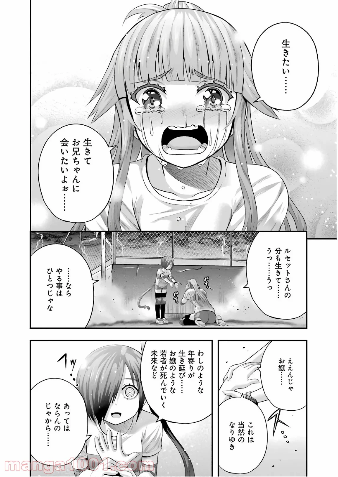 たとえ灰になっても 第44話 - Trang 8