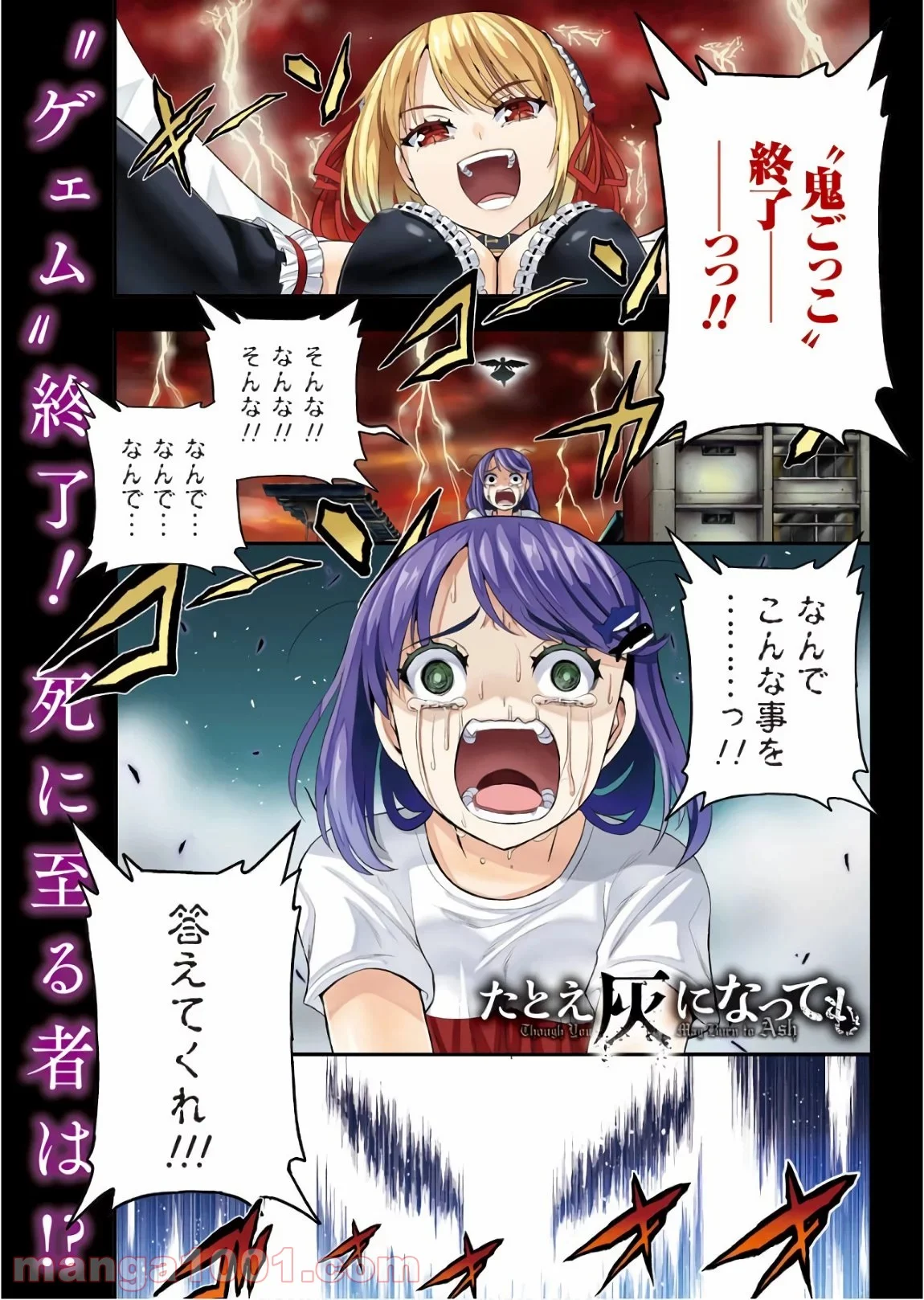 たとえ灰になっても 第46話 - Trang 1