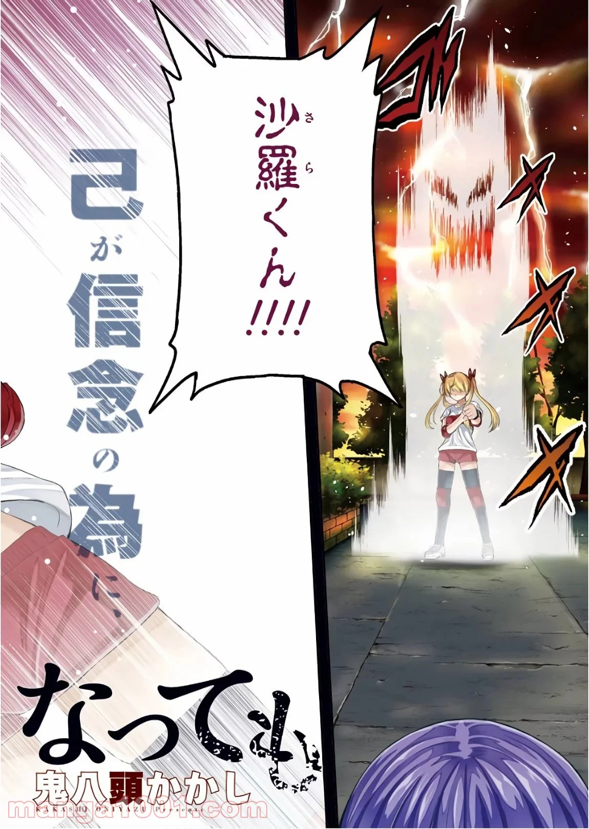 たとえ灰になっても 第46話 - Trang 2