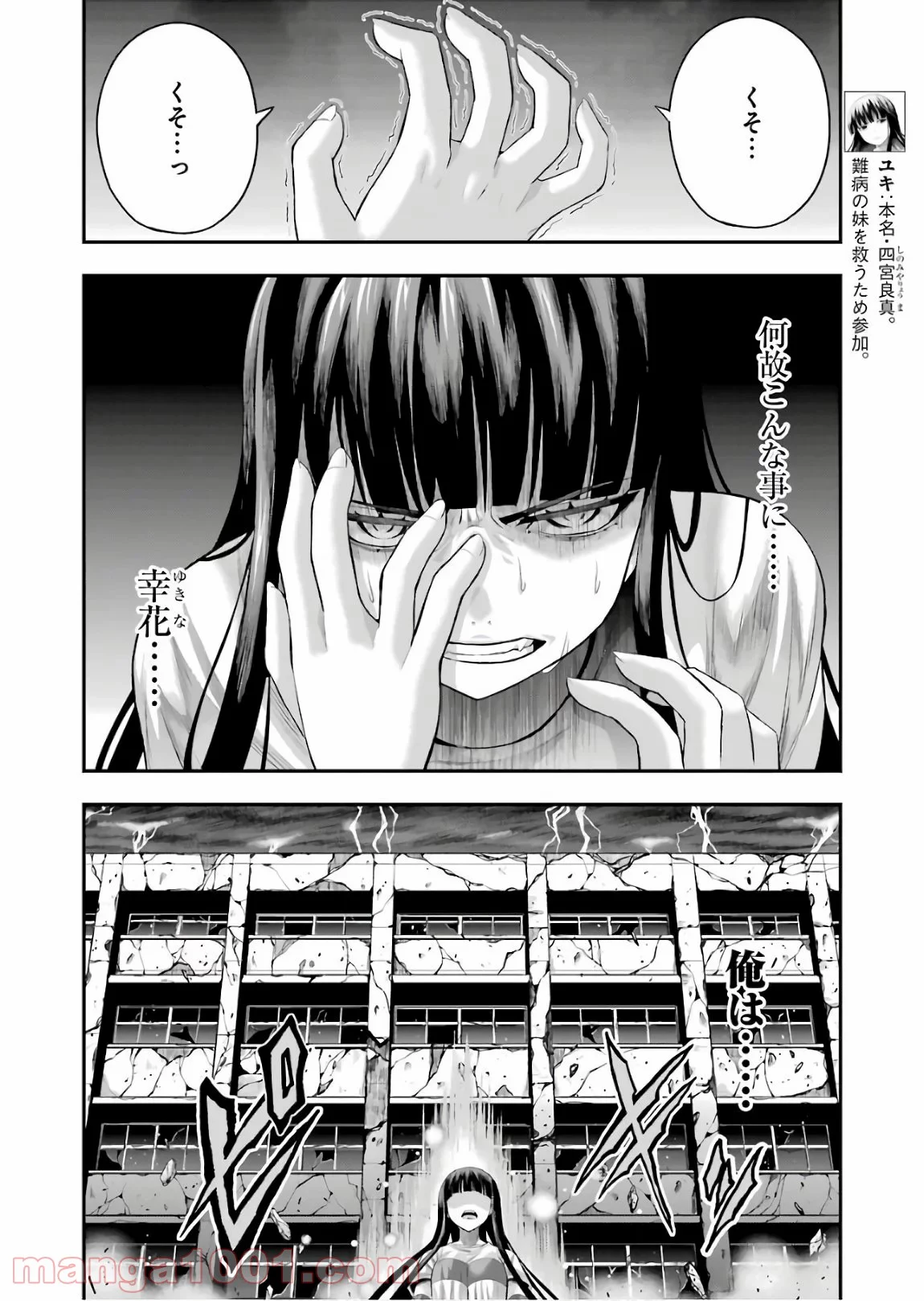たとえ灰になっても 第46話 - Trang 12