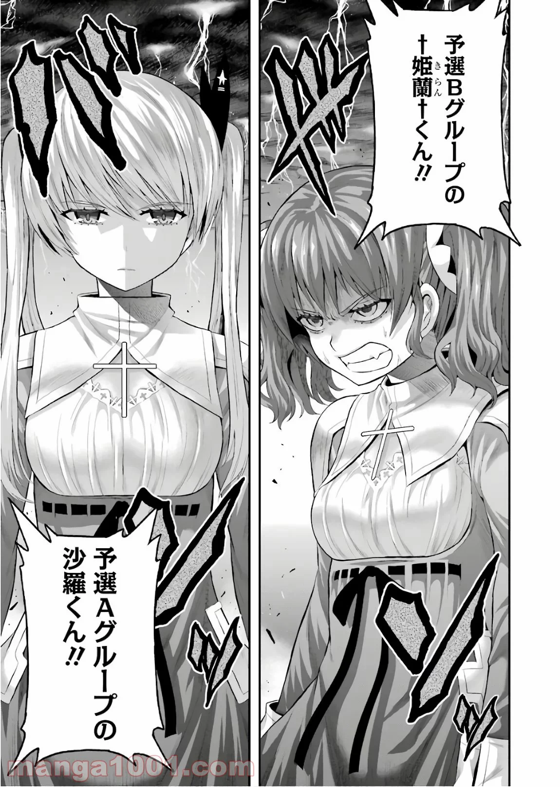 たとえ灰になっても 第46話 - Trang 15