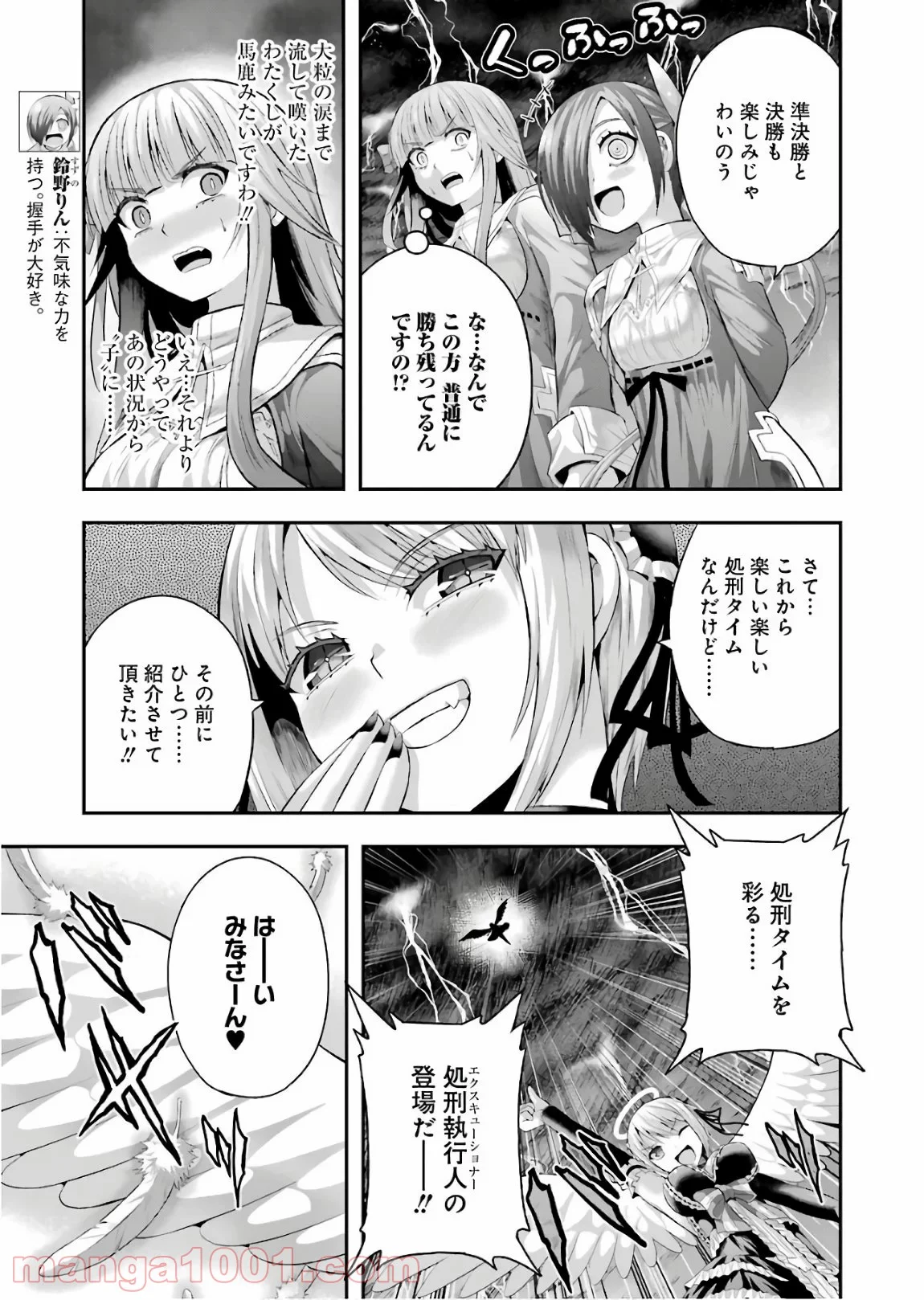 たとえ灰になっても 第46話 - Trang 19