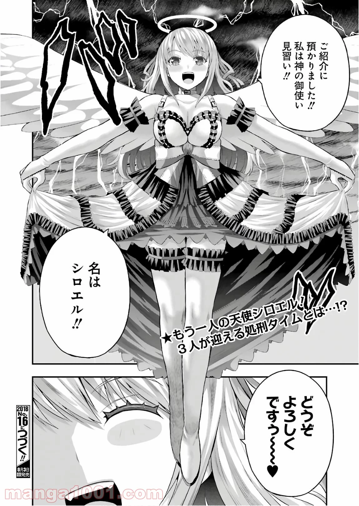 たとえ灰になっても 第46話 - Trang 20