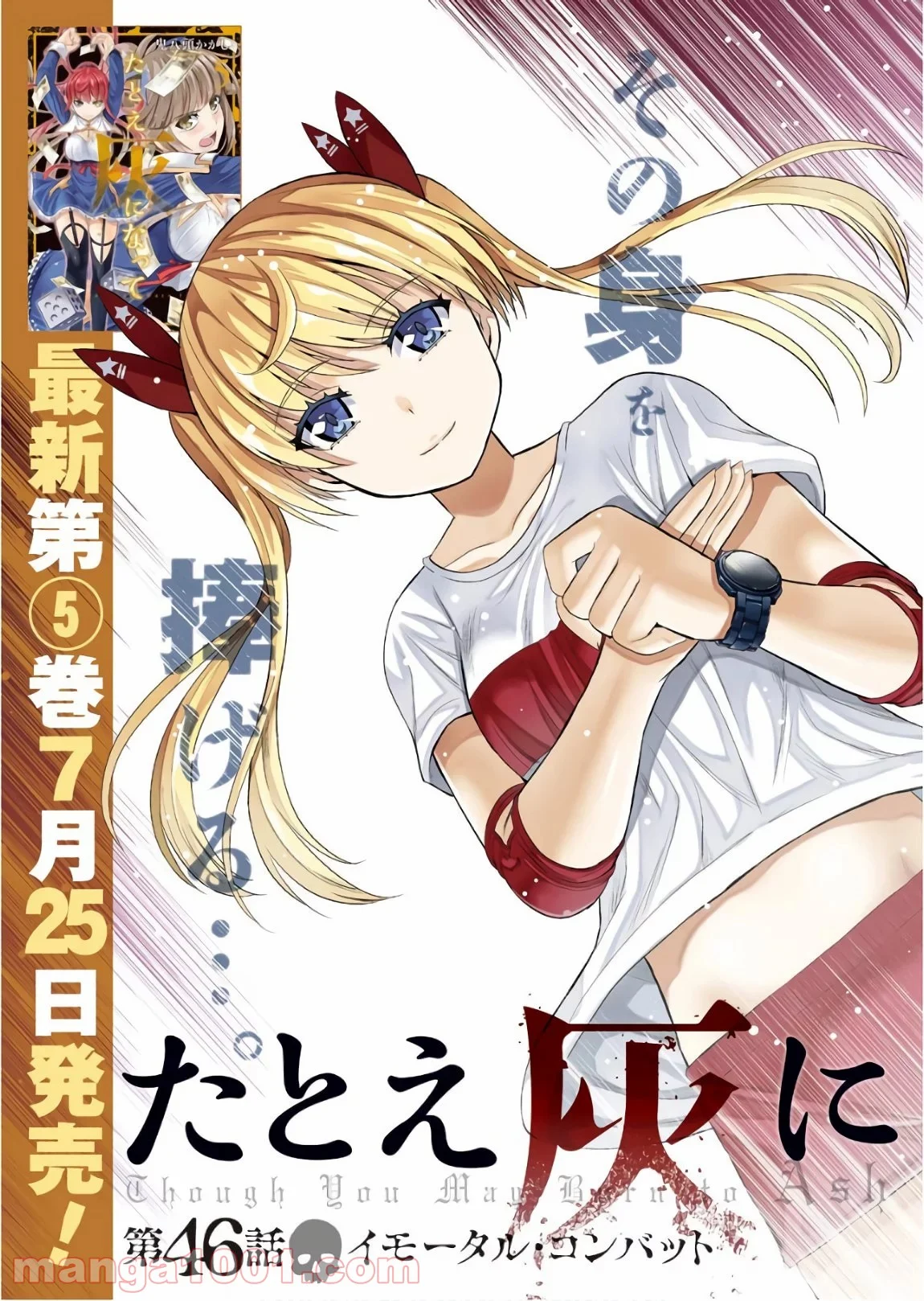 たとえ灰になっても 第46話 - Trang 3