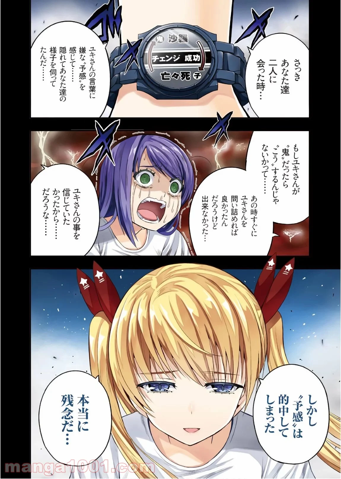 たとえ灰になっても 第46話 - Trang 4