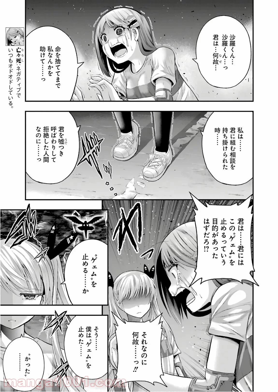 たとえ灰になっても 第46話 - Trang 5