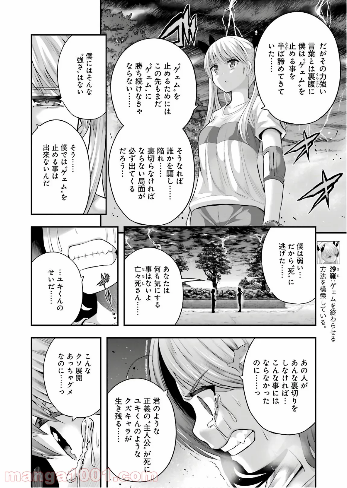たとえ灰になっても 第46話 - Trang 6