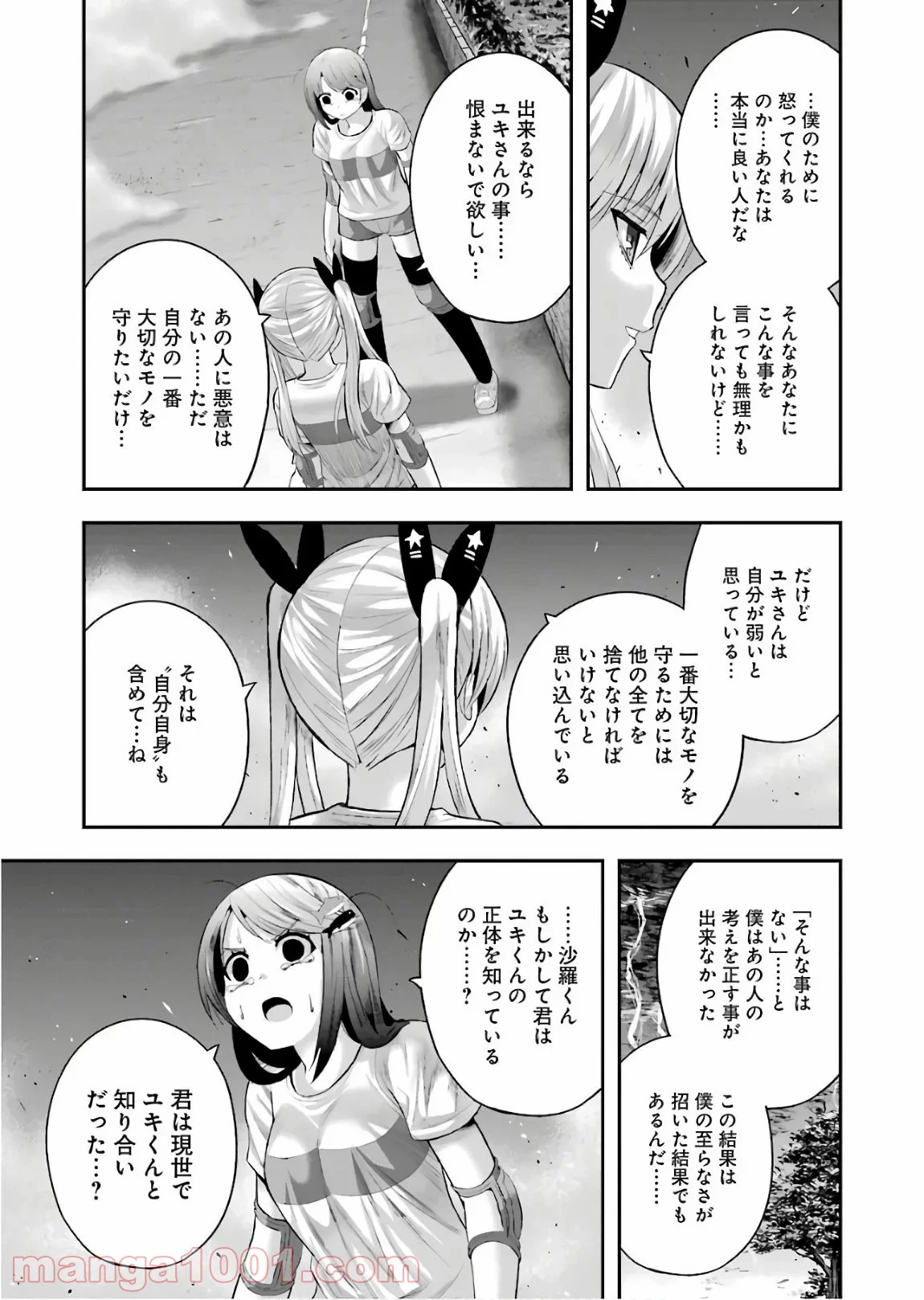 たとえ灰になっても 第46話 - Trang 7