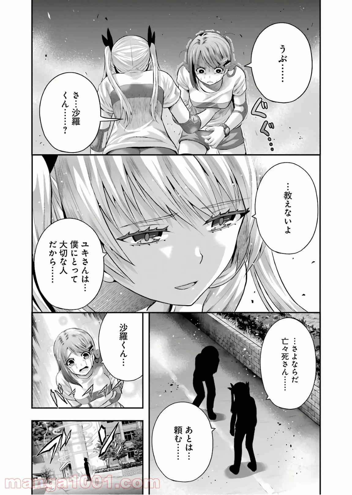 たとえ灰になっても 第46話 - Trang 9