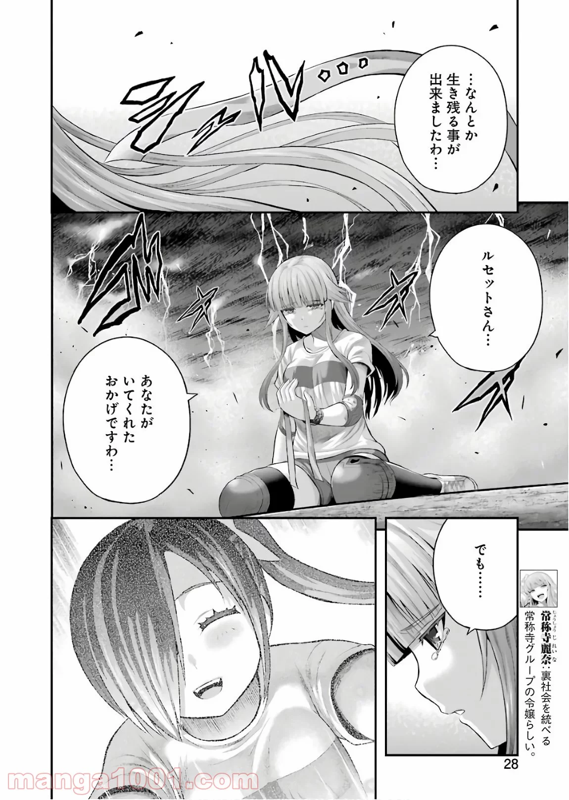 たとえ灰になっても 第46話 - Trang 10